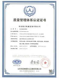 捷立机械：质量管理体系认证证书